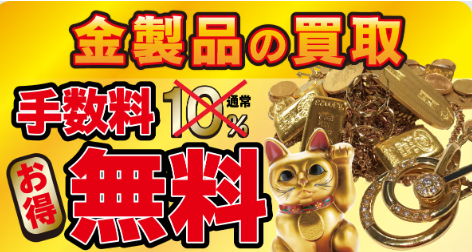 手数料無料